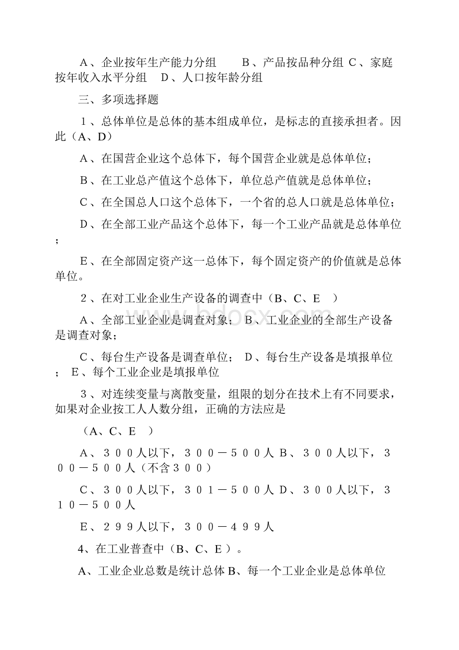 《统计学原理》形成性考核册答案.docx_第3页