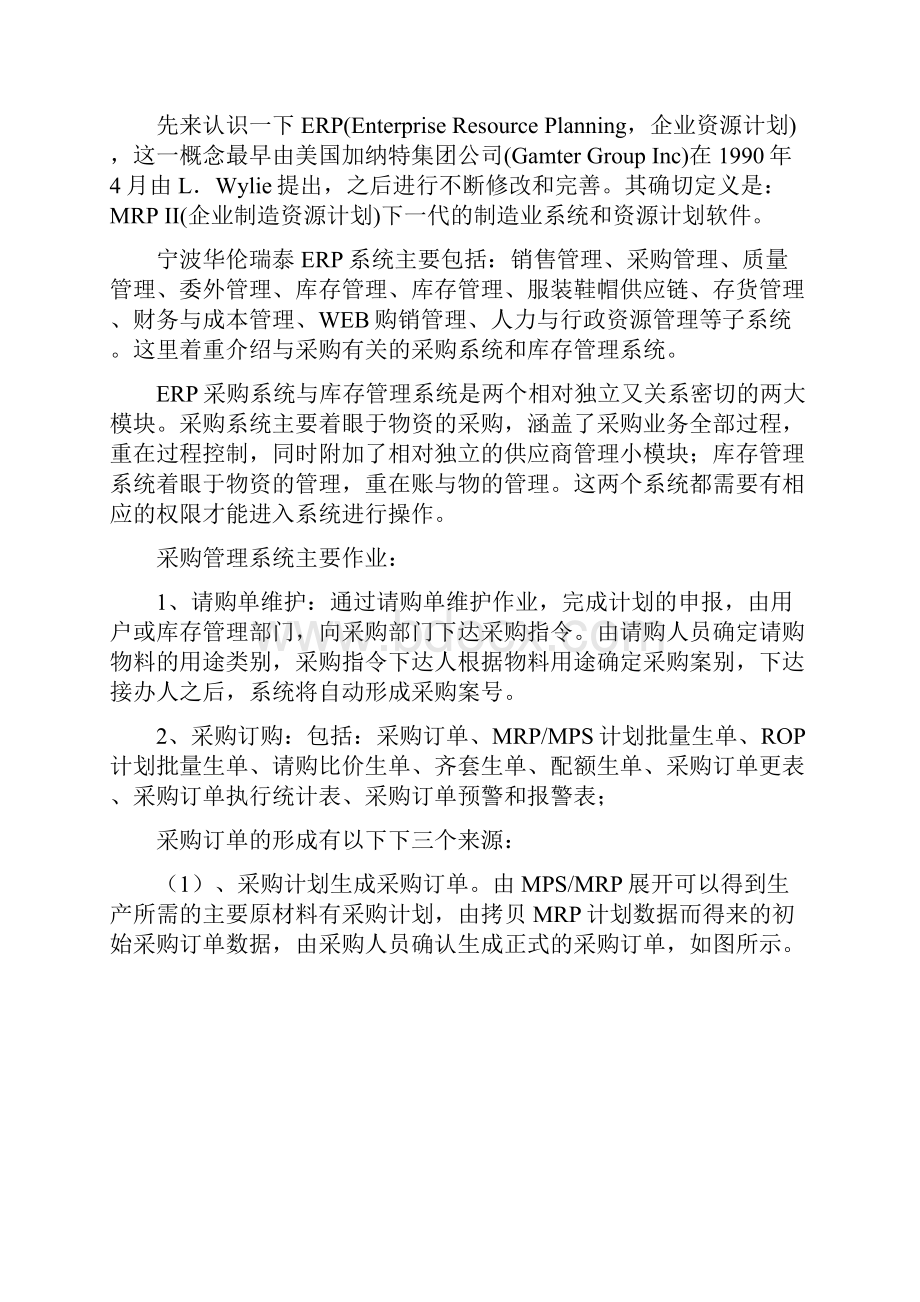 ERP在服装行业的应用项目可行性研究报告.docx_第3页