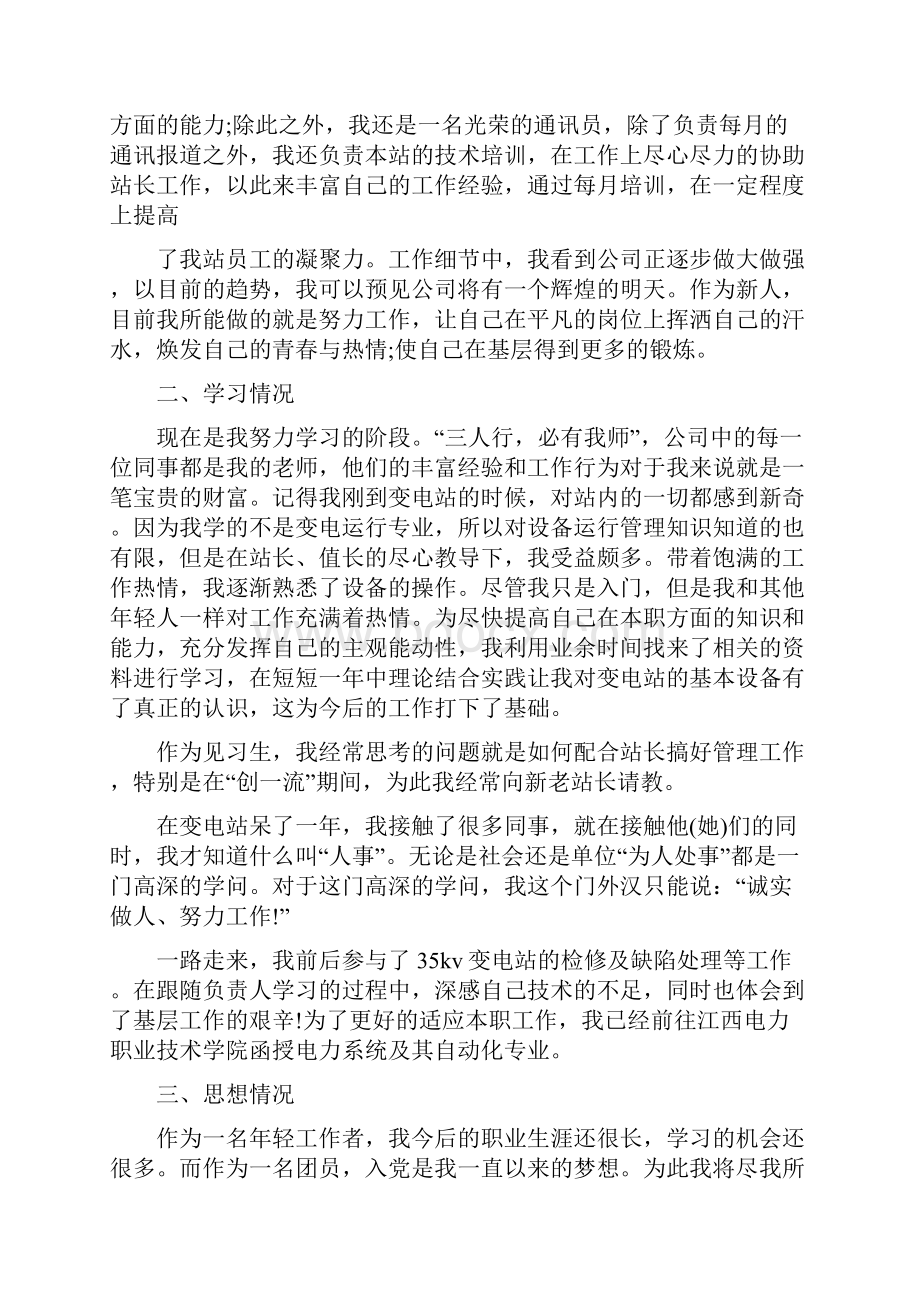 电力员工技术总结.docx_第2页