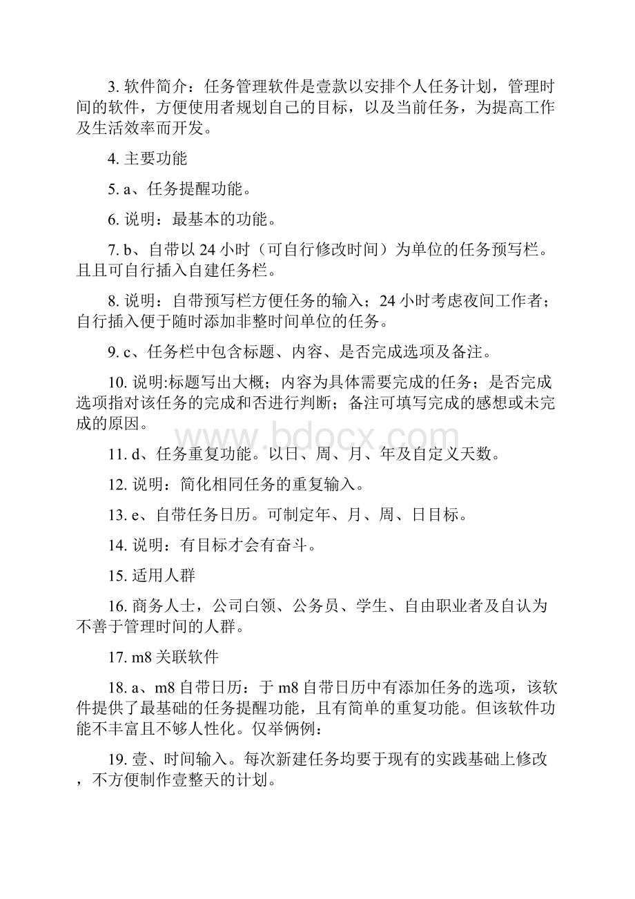 时间管理时间任务管理软件策划案.docx_第2页