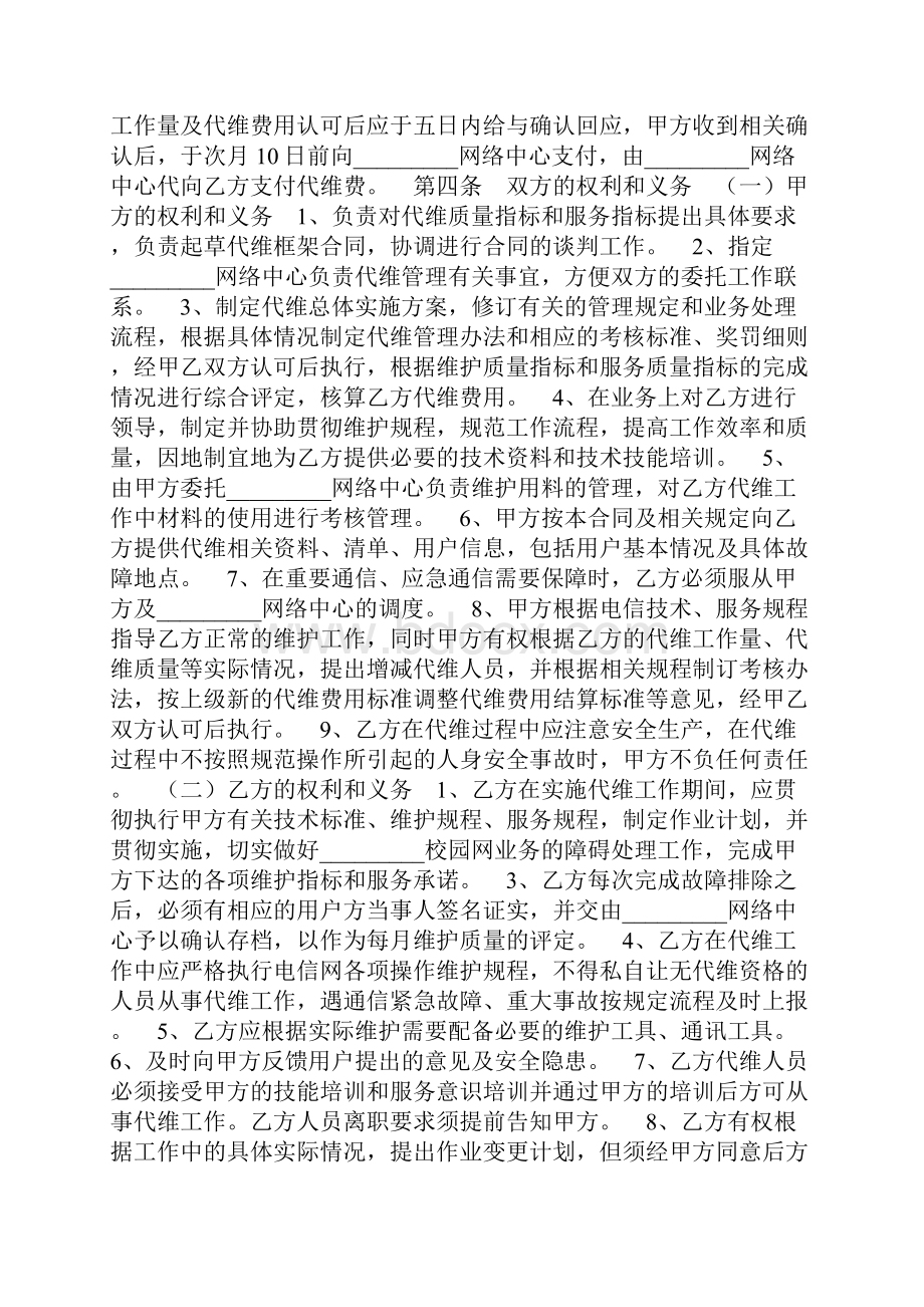 网站托管服务协议.docx_第3页