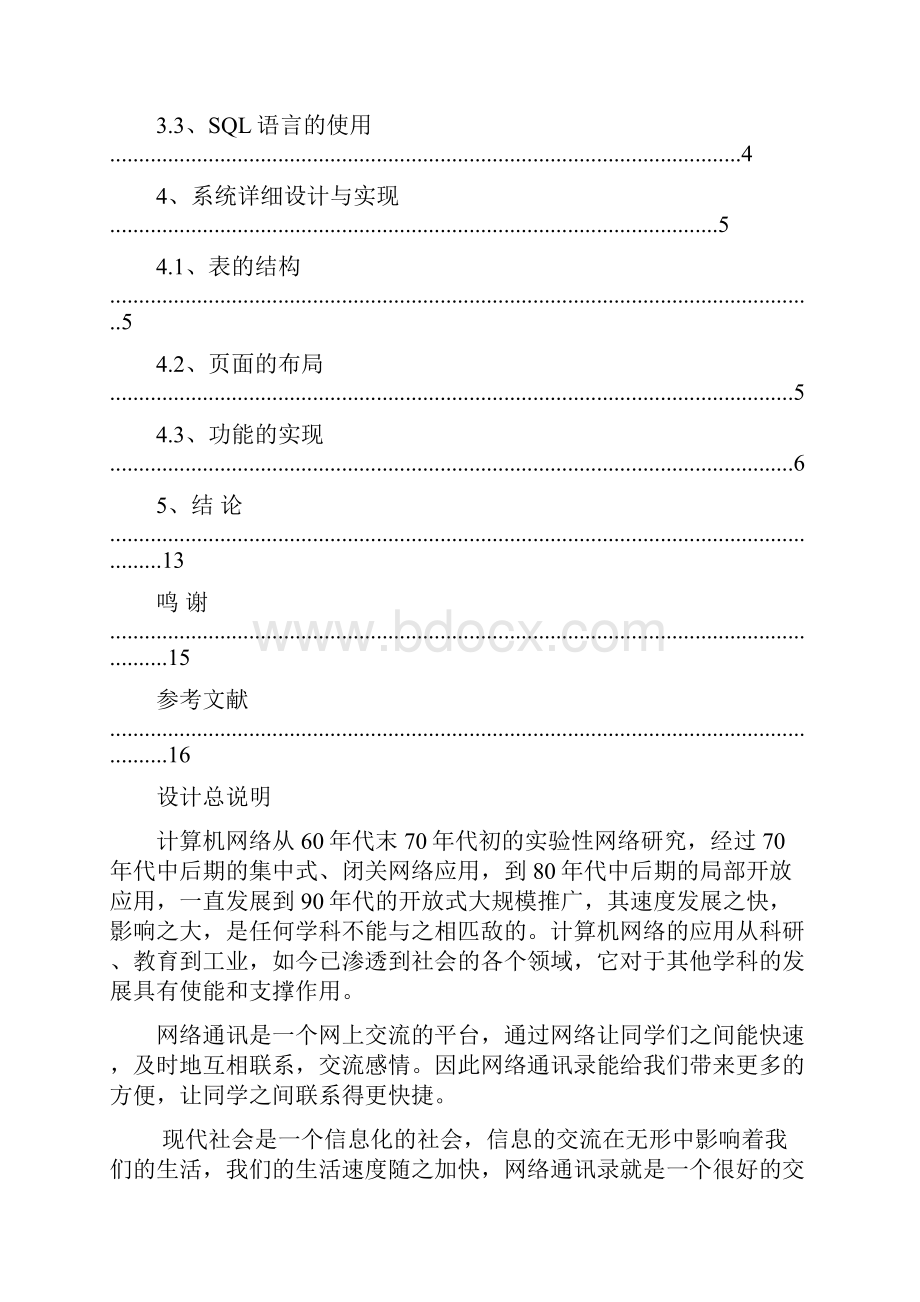 班级管理系统设计.docx_第2页