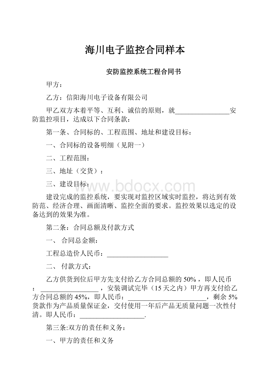 海川电子监控合同样本.docx