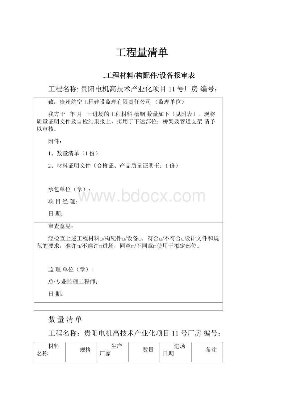 工程量清单.docx