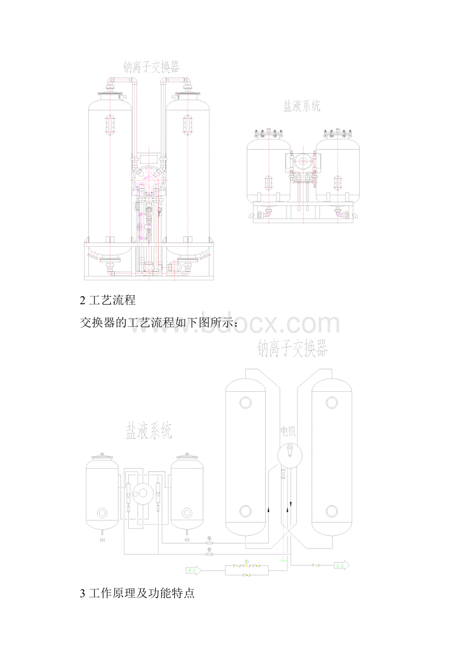 四川德阳工业污水处理系统设备改造厂家 技术方案水处理厂.docx_第2页