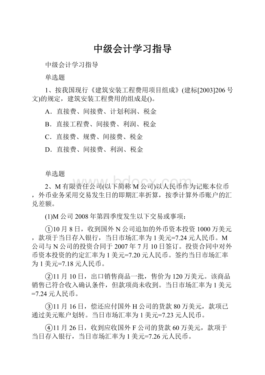 中级会计学习指导.docx