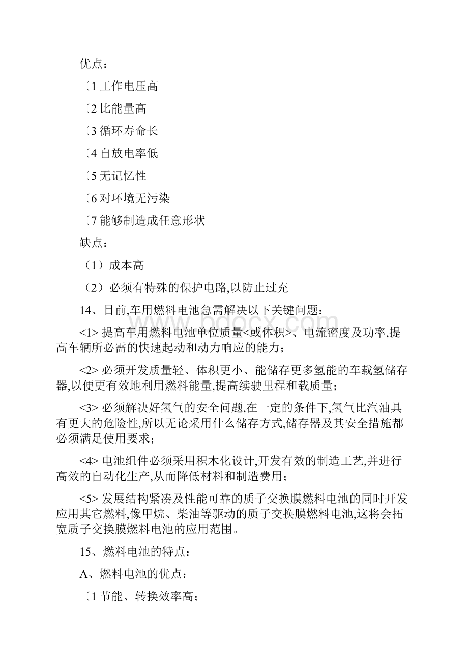 新能源汽车技术考点.docx_第3页