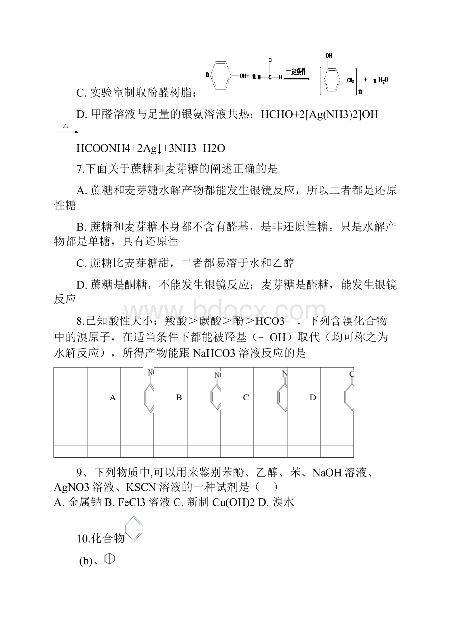 新泰一中北校高二化学检测.docx_第3页