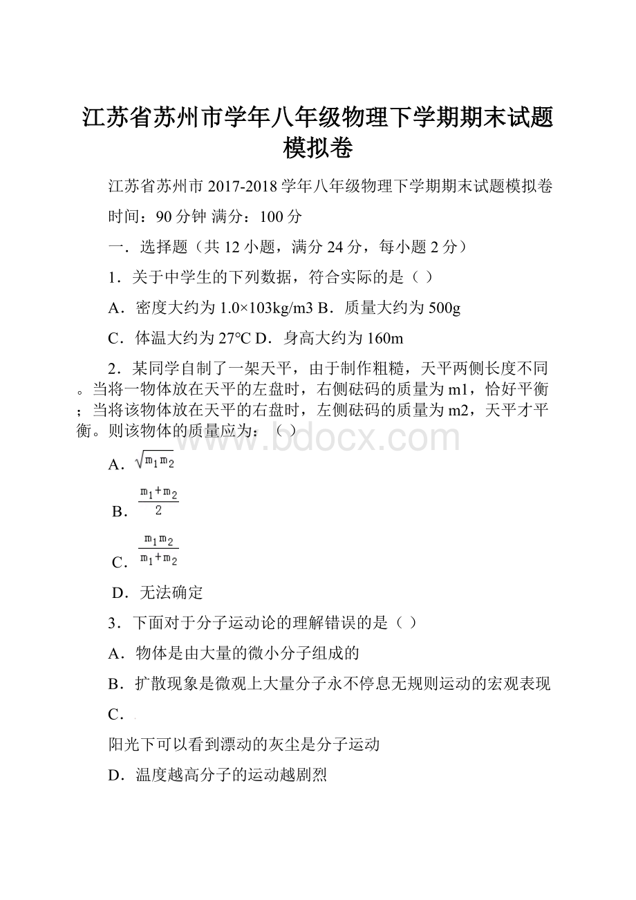 江苏省苏州市学年八年级物理下学期期末试题模拟卷.docx