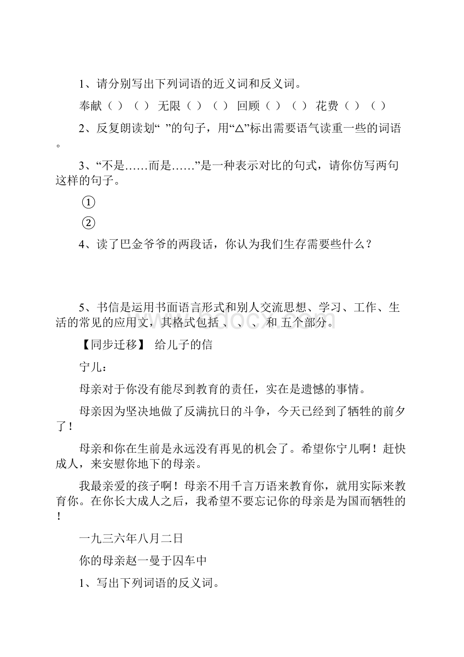 苏教版六年级语文下册第七单元测试题.docx_第2页