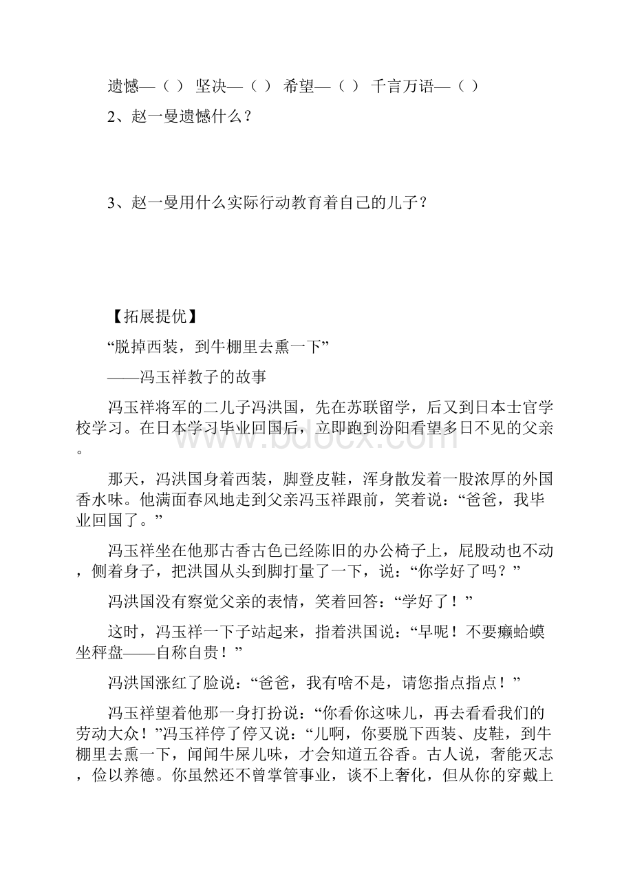 苏教版六年级语文下册第七单元测试题.docx_第3页