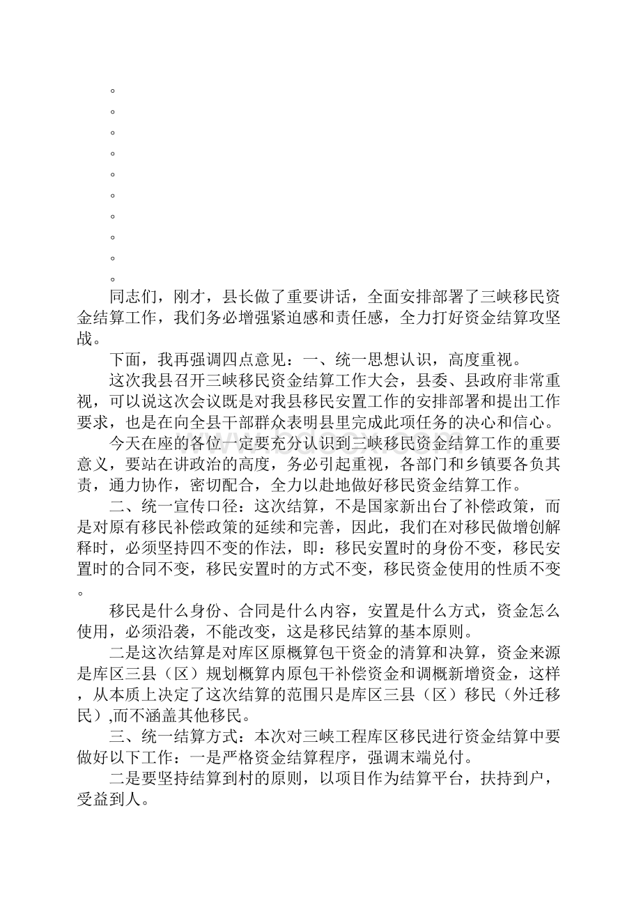 三峡移民资金结算工作会议主持.docx_第3页