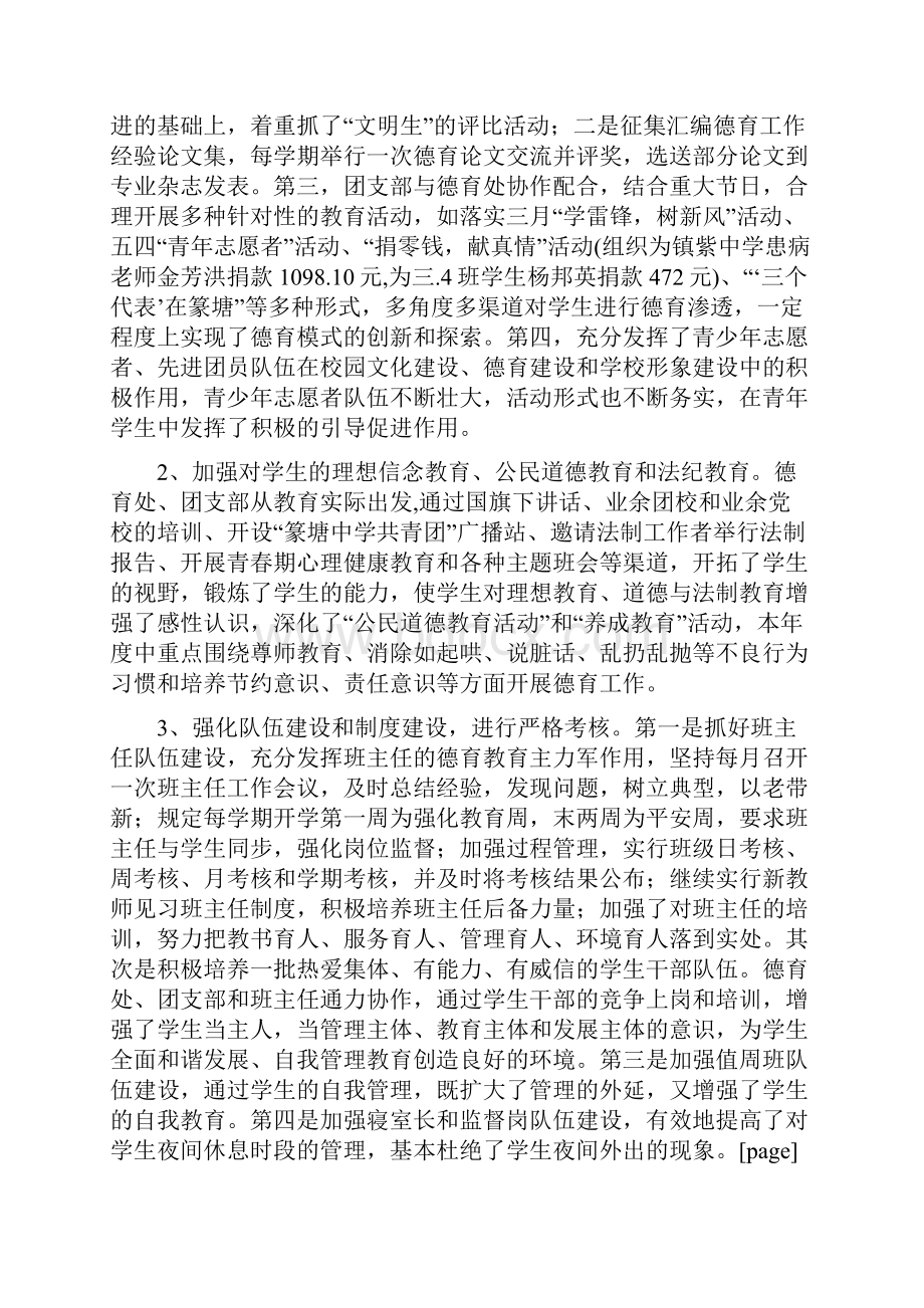 校长年终教育工作总结范文与民办学校工作总结多篇汇编doc.docx_第3页