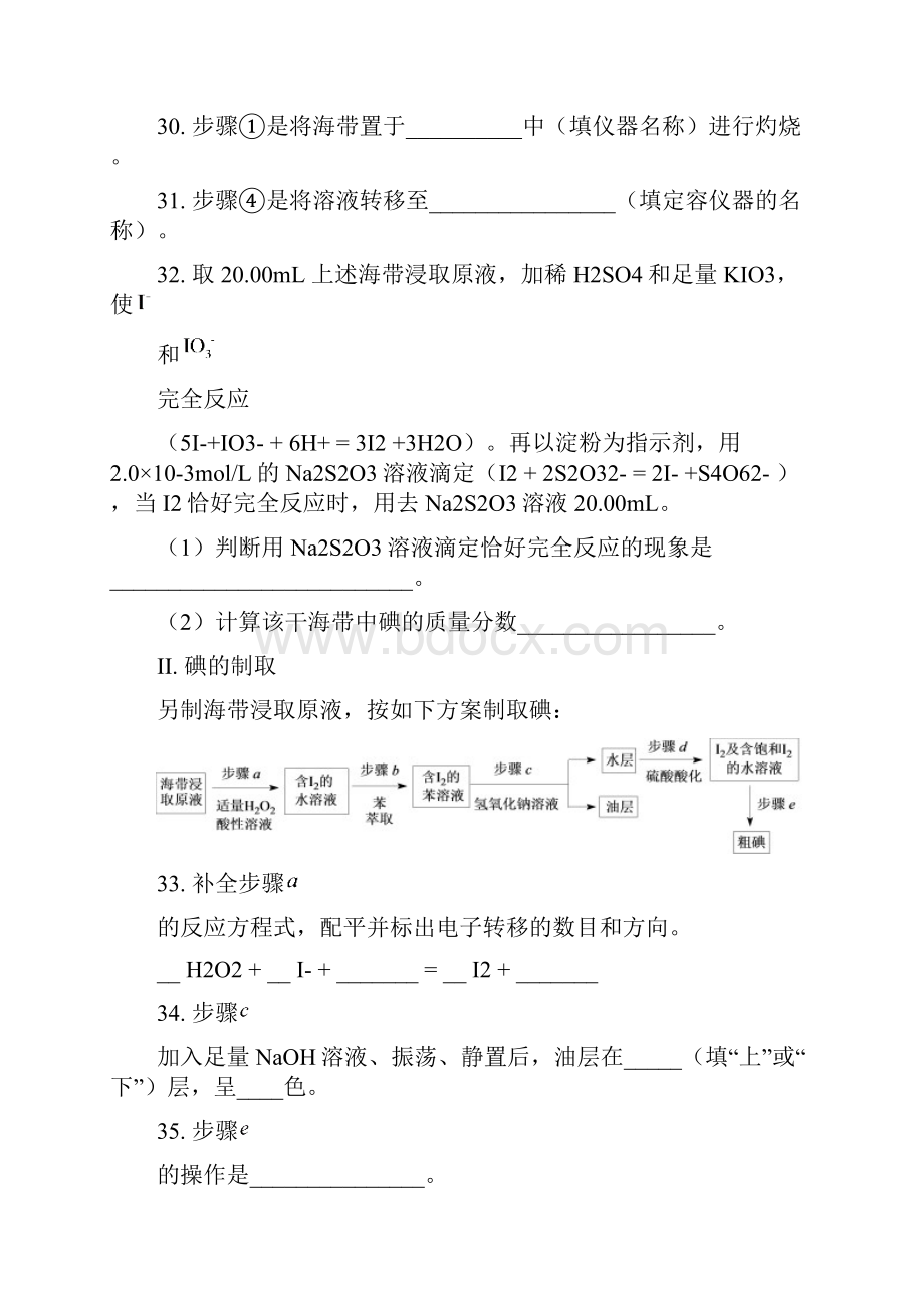 上海市各区届中考化学二模试题分类汇编 非金属及其化合物试题有答案最新.docx_第3页