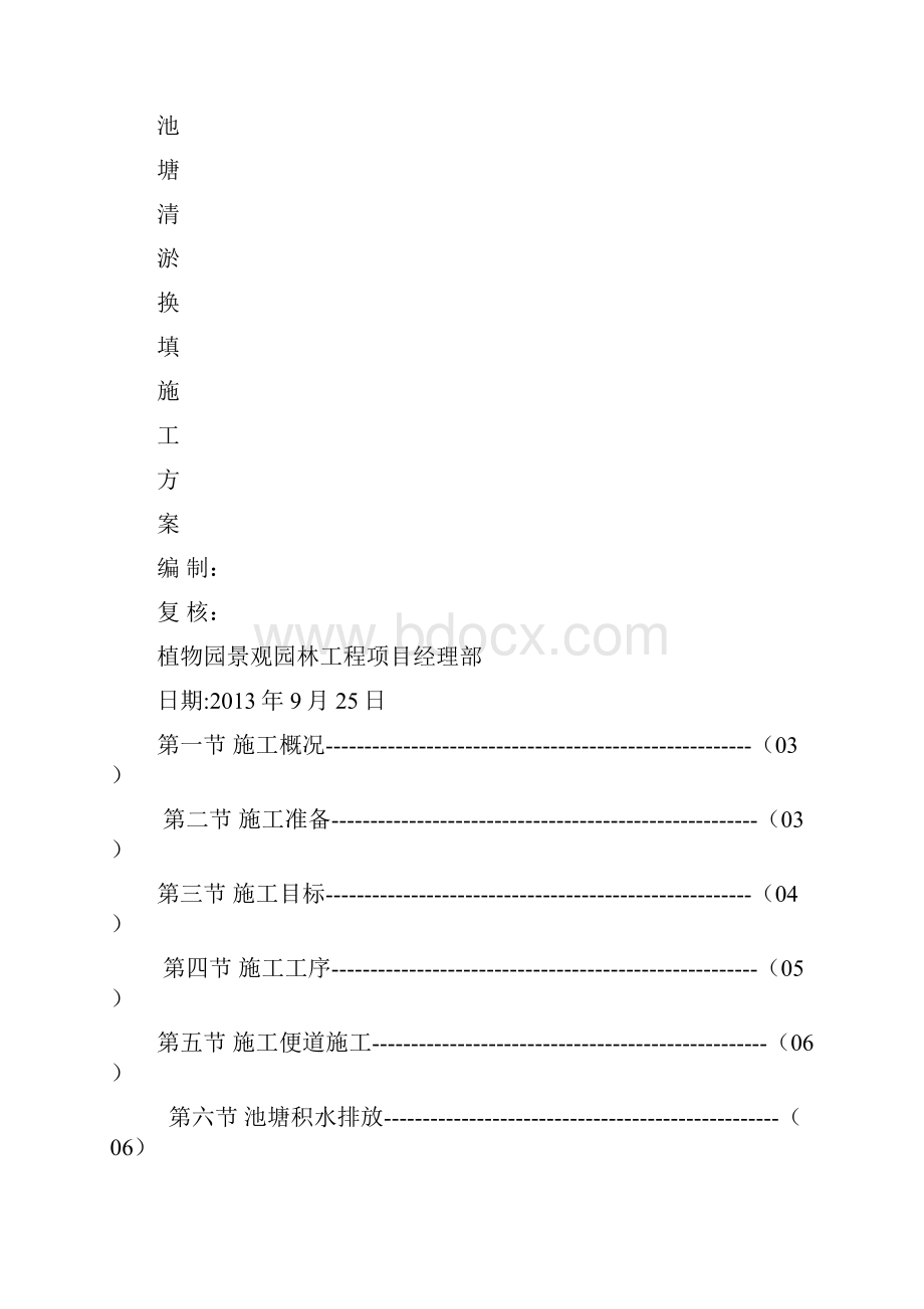 清淤换填方案.docx_第2页