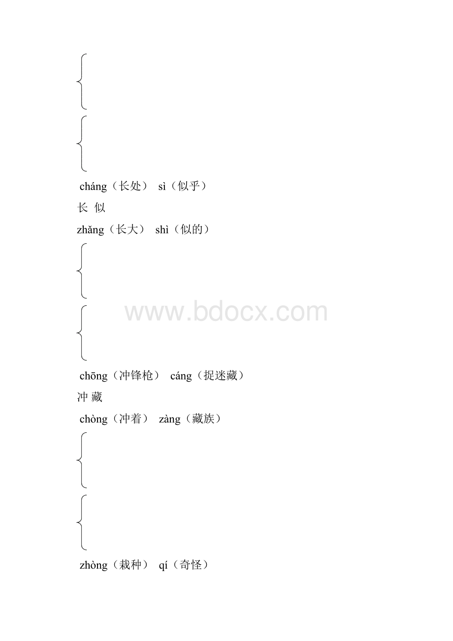 部编人教版二年级语文下册全册单元知识点汇总.docx_第2页