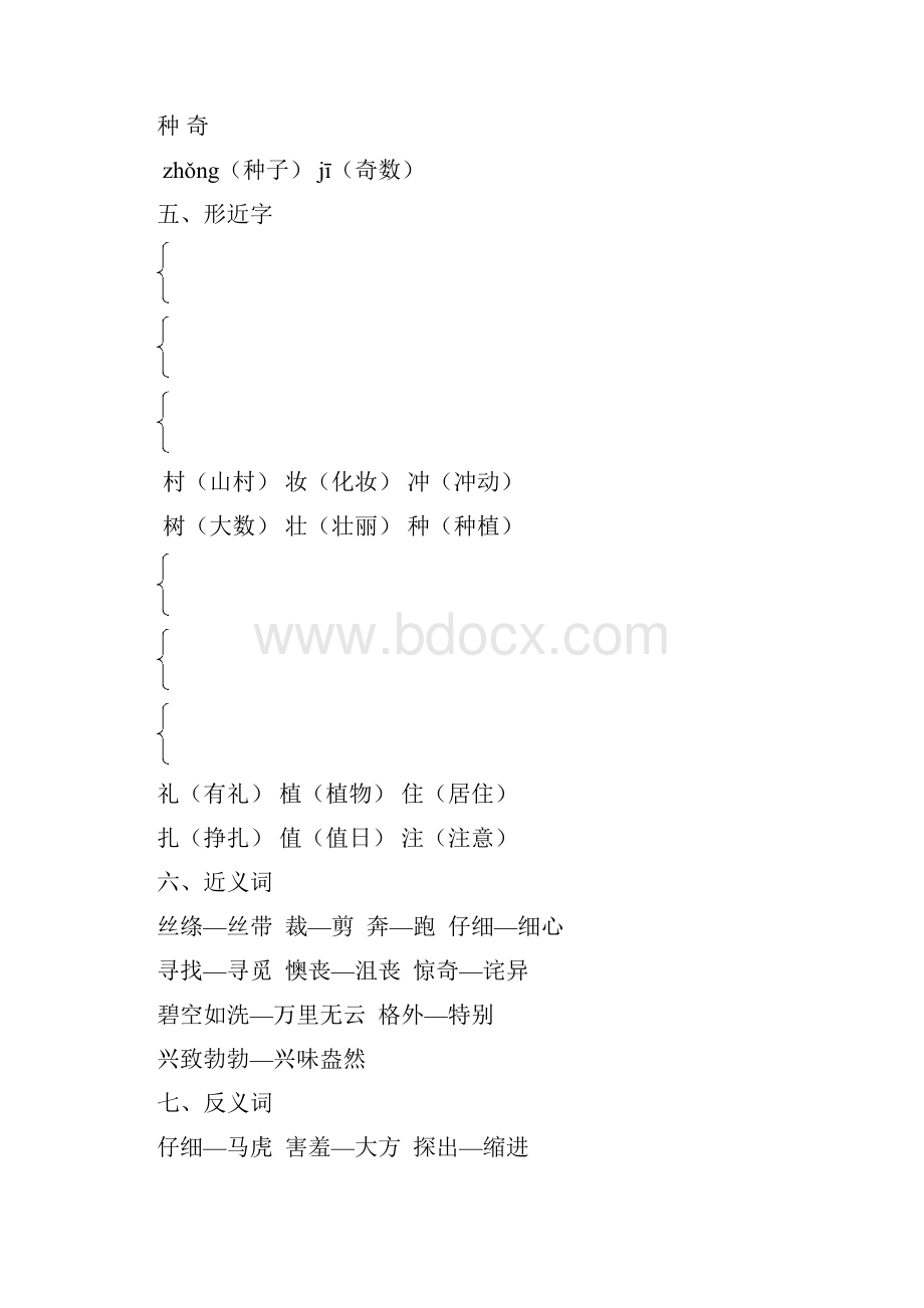 部编人教版二年级语文下册全册单元知识点汇总.docx_第3页