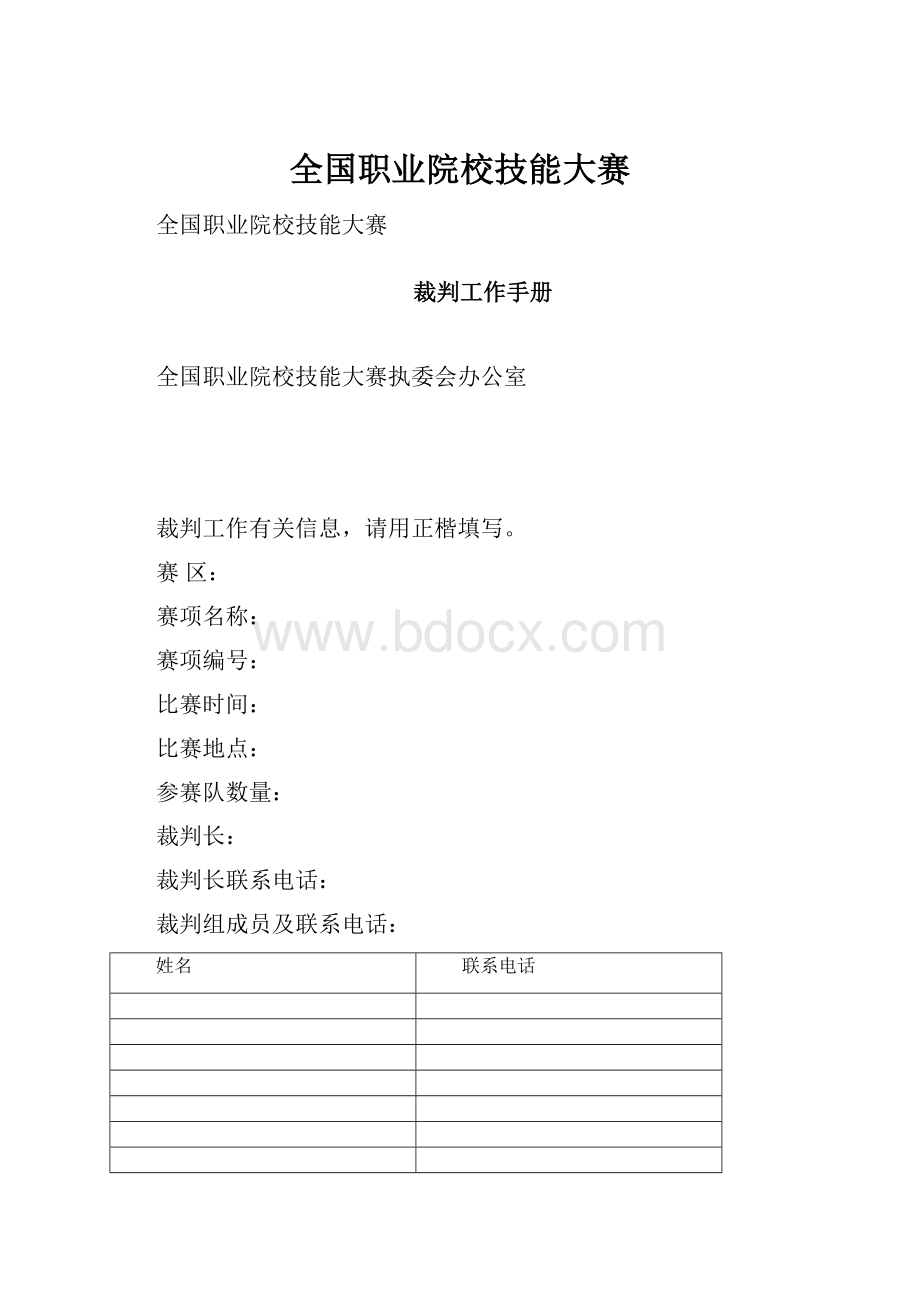 全国职业院校技能大赛.docx_第1页