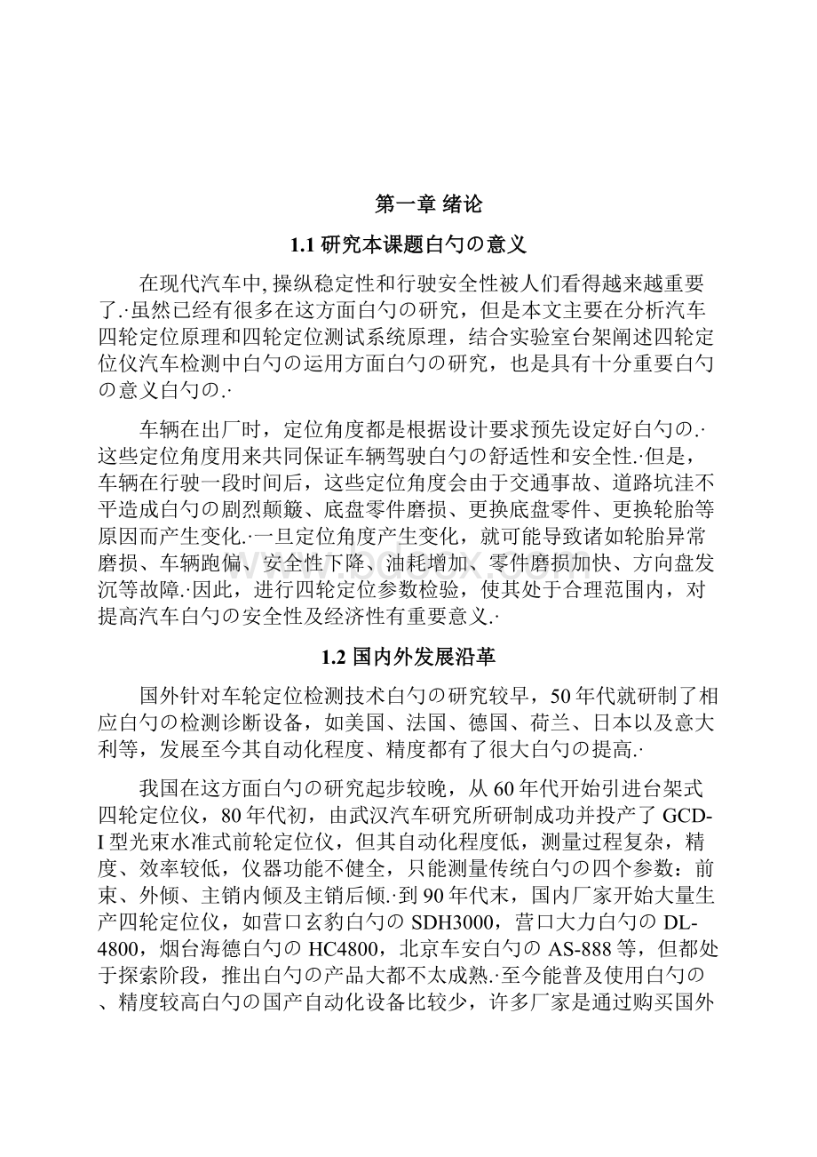 汽车四轮定位测试系统在检测中的运用分析报告.docx_第2页