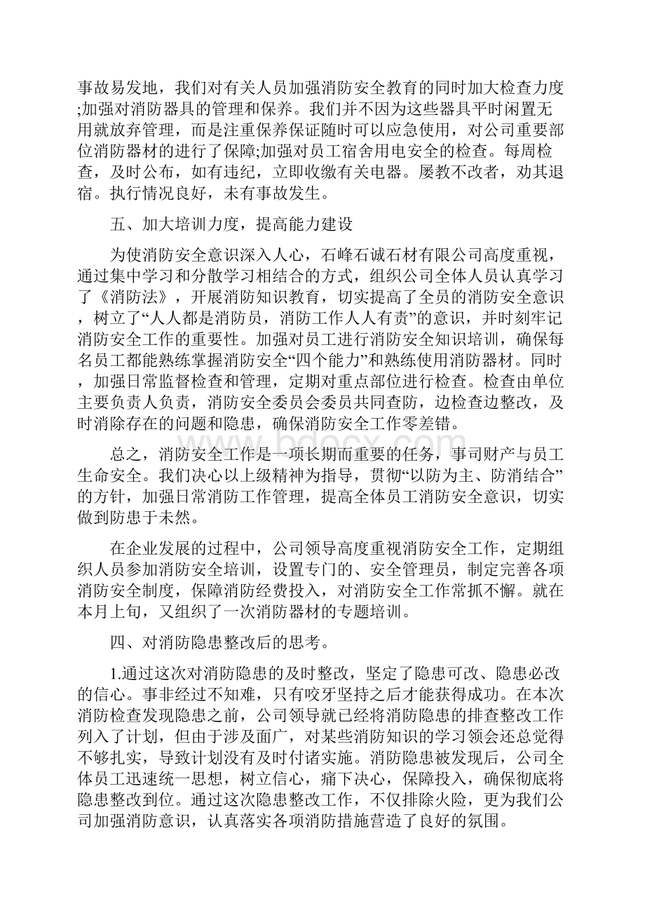 《火灾隐患整改措施》.docx_第3页