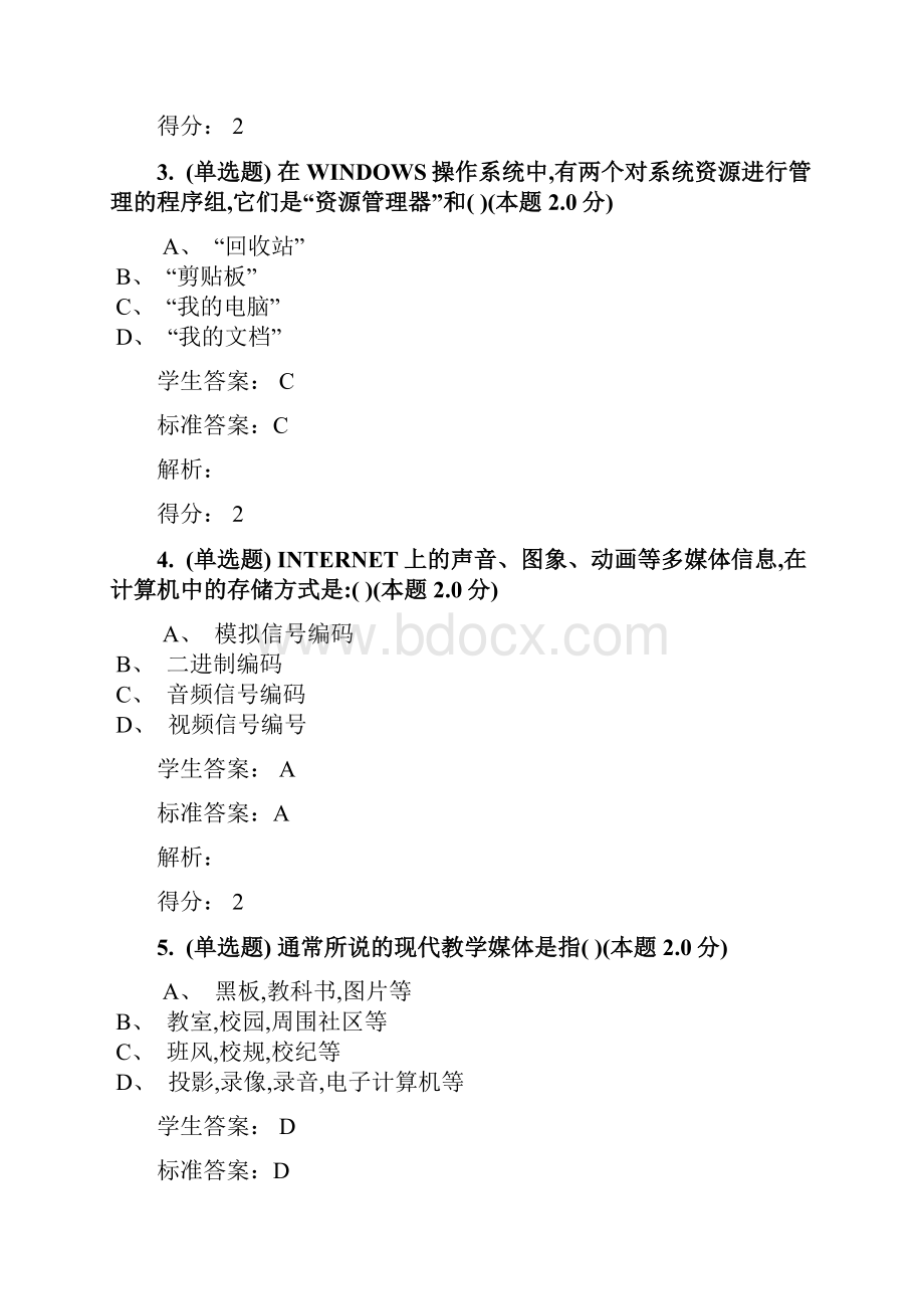 南阳理工学院期末考试信息技术教育应用专升本.docx_第2页