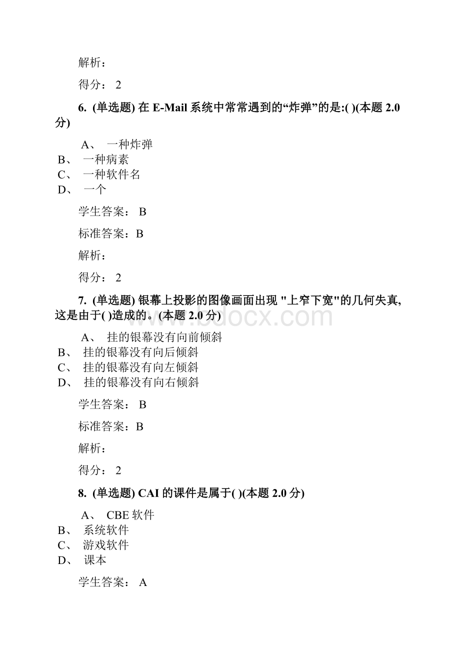 南阳理工学院期末考试信息技术教育应用专升本.docx_第3页