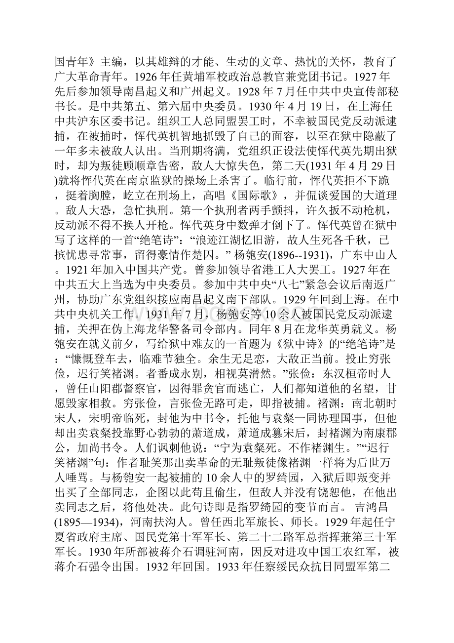 革命烈士的绝笔诗和自挽联拾零.docx_第3页