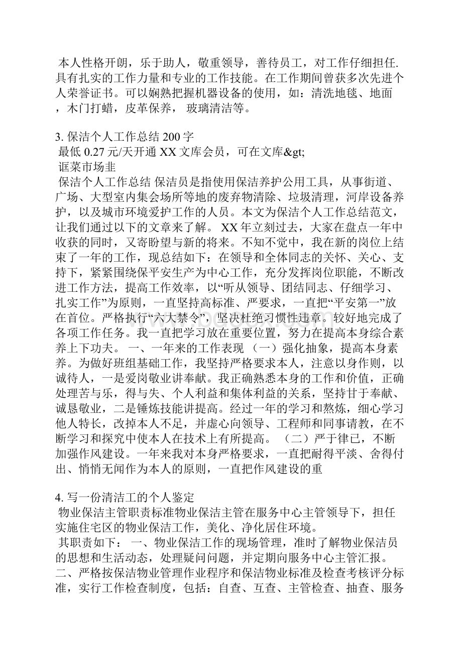 保洁总结和自我评价.docx_第3页