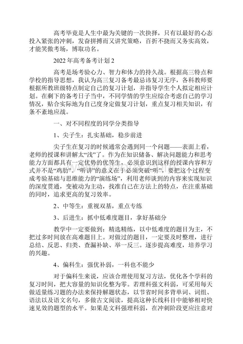 高考备考计划.docx_第3页