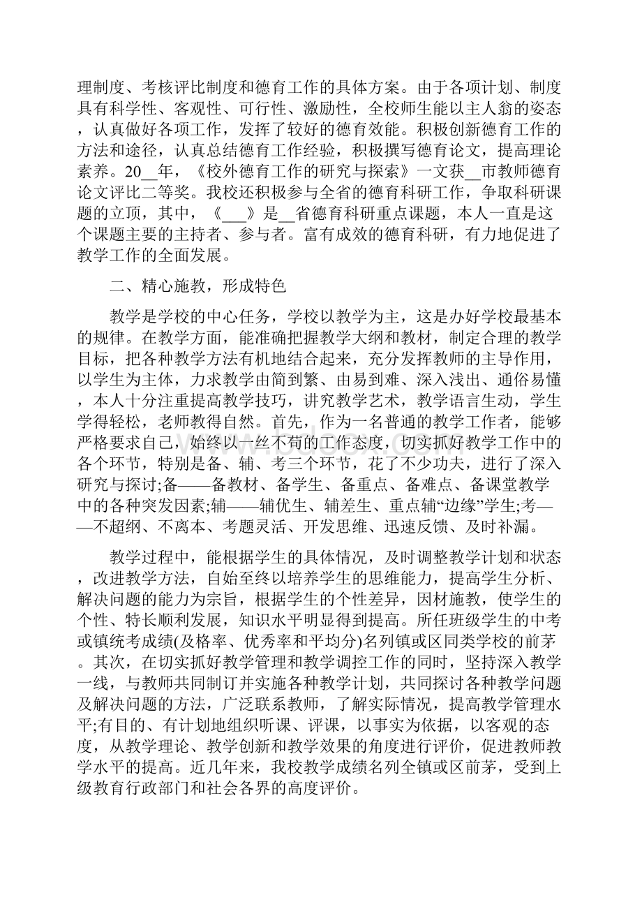 20年疫情期间优秀教师教师个人年终述职报告.docx_第2页