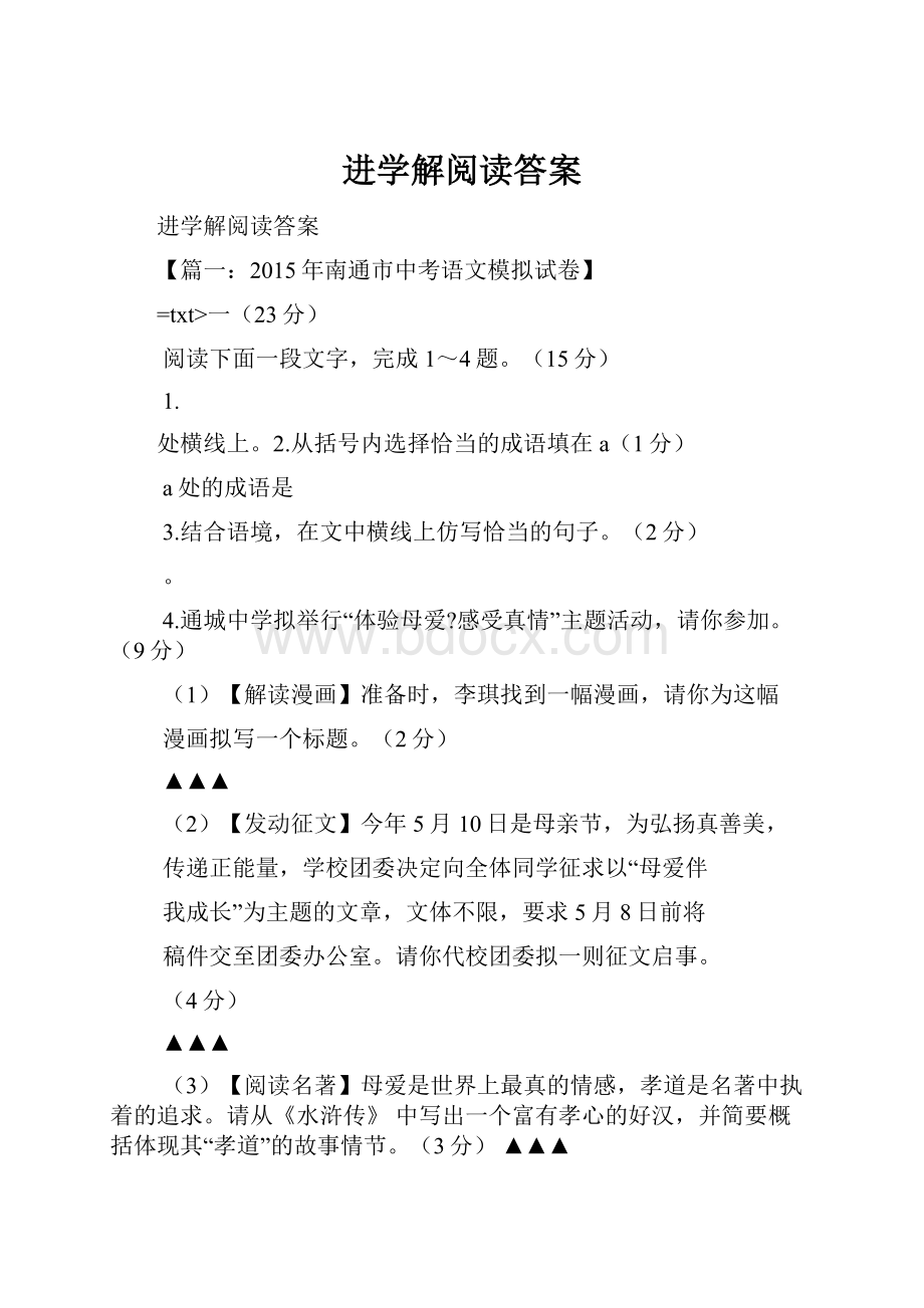 进学解阅读答案.docx