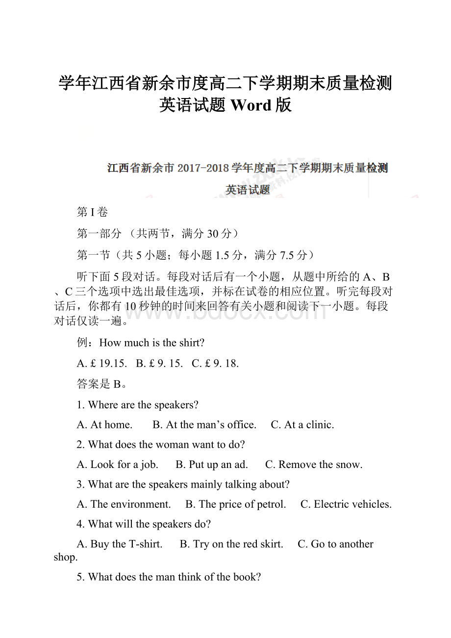 学年江西省新余市度高二下学期期末质量检测英语试题 Word版.docx