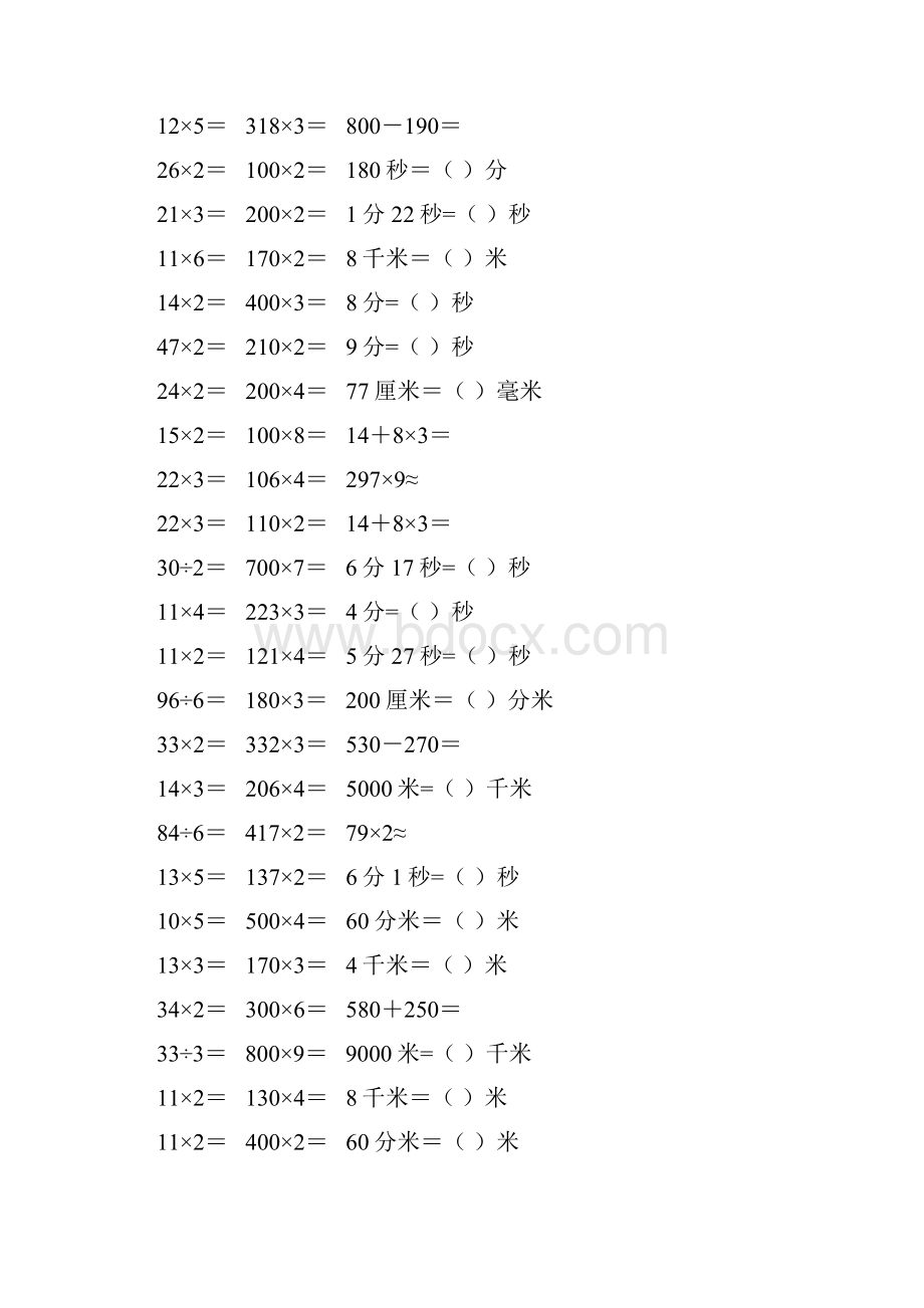 精编小学三年级数学上册口算天天练 183.docx_第2页