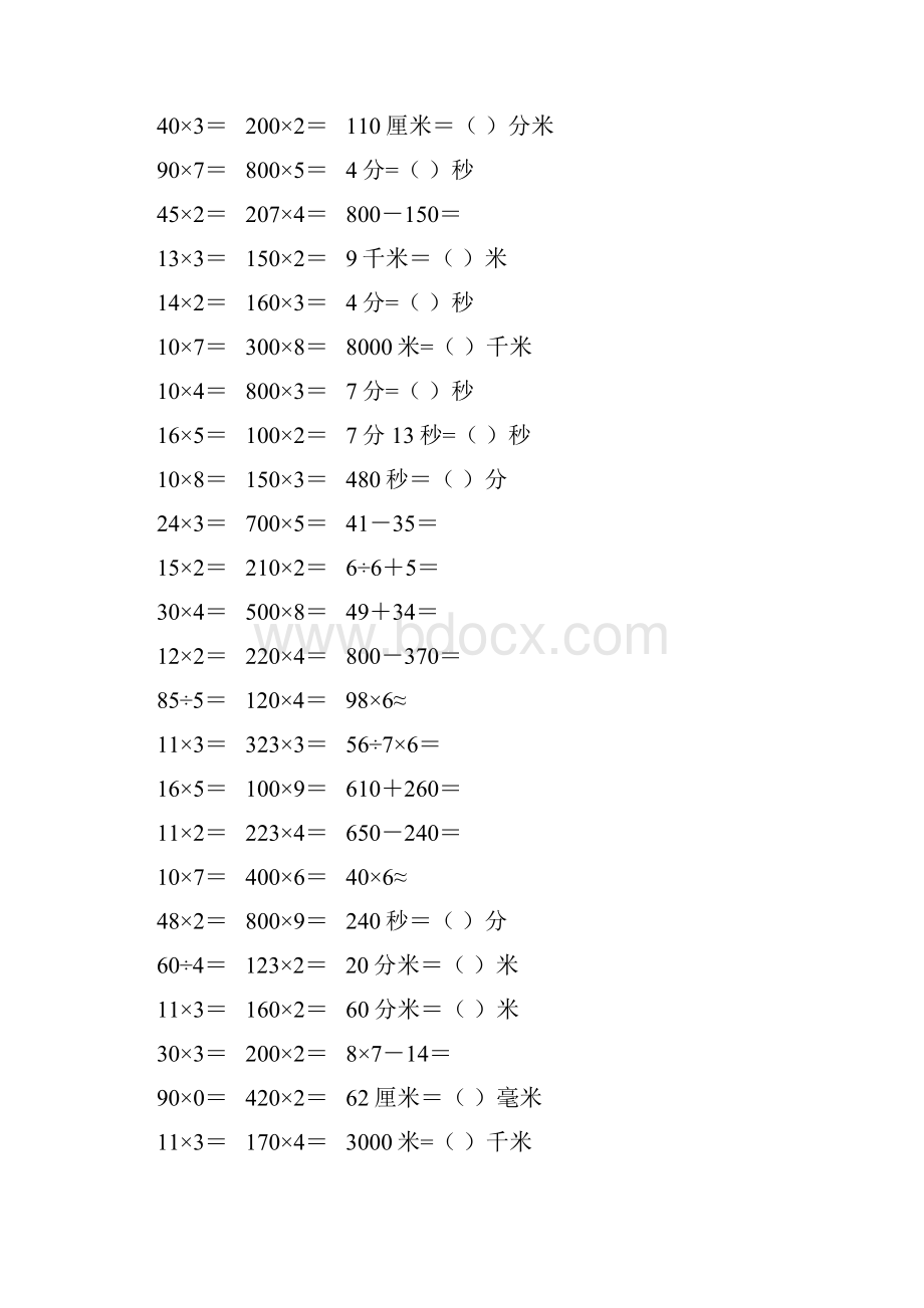 精编小学三年级数学上册口算天天练 183.docx_第3页