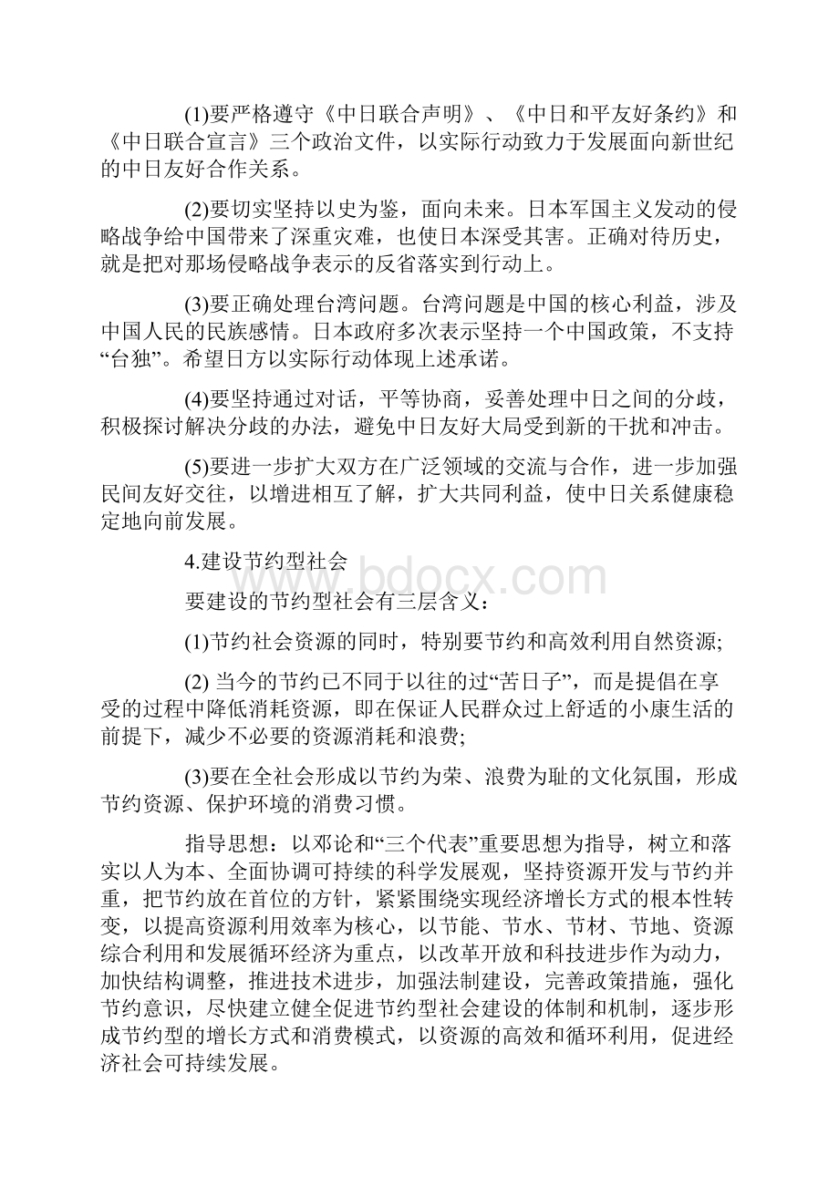 考研政治《形势与政策》重点笔记.docx_第3页