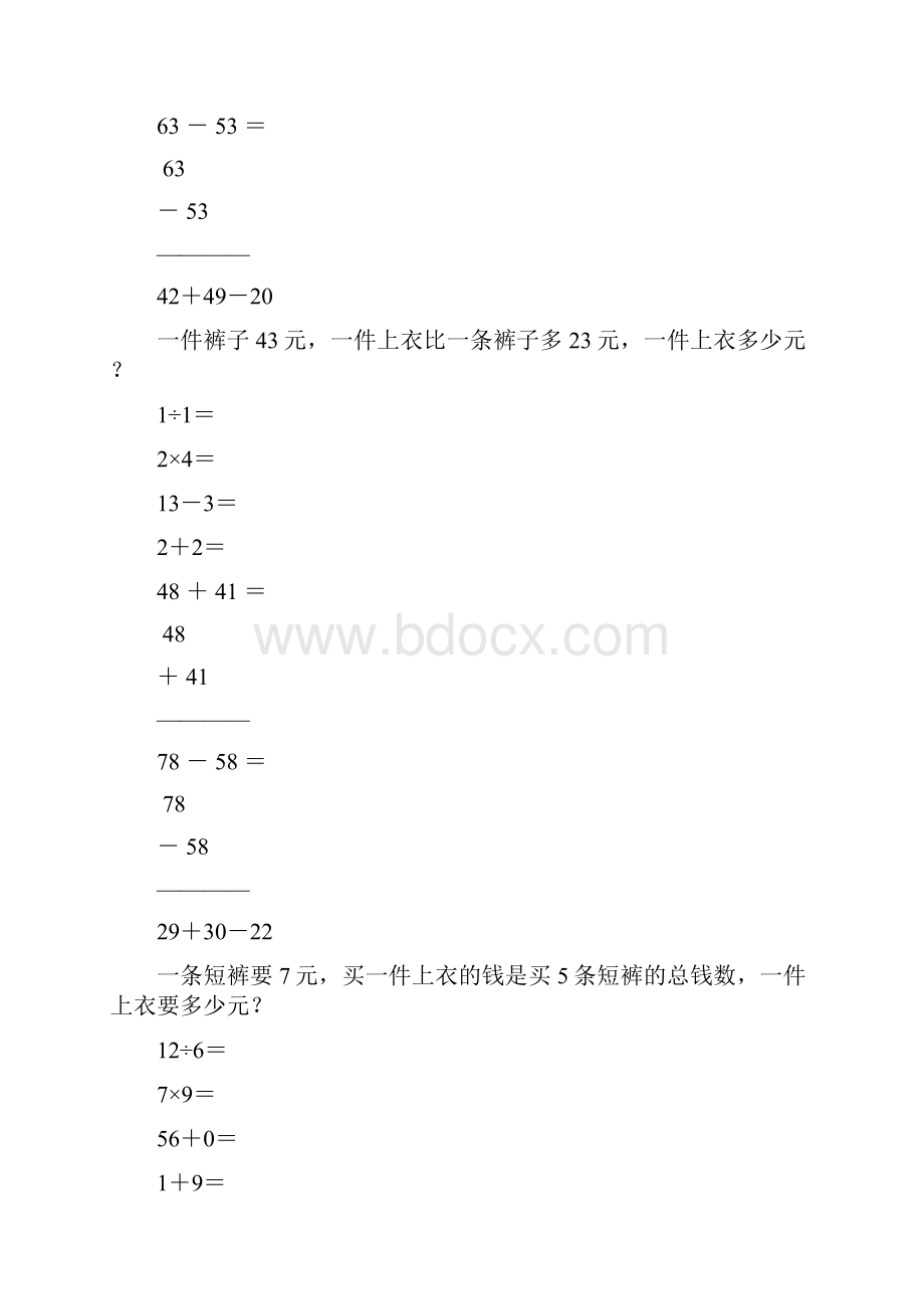 新编小学二年级数学上册寒假作业92.docx_第2页