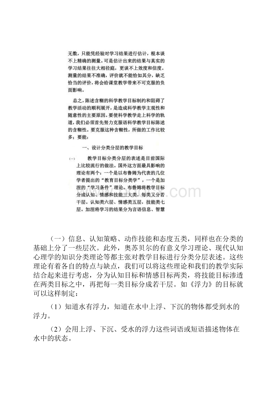 教学目标的可操作性.docx_第3页