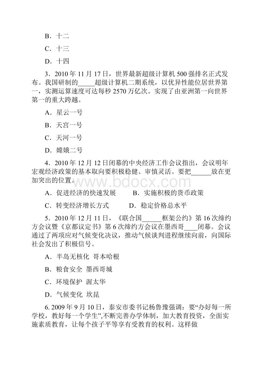 泰安市初中学业考试思想品德样卷及答案.docx_第2页