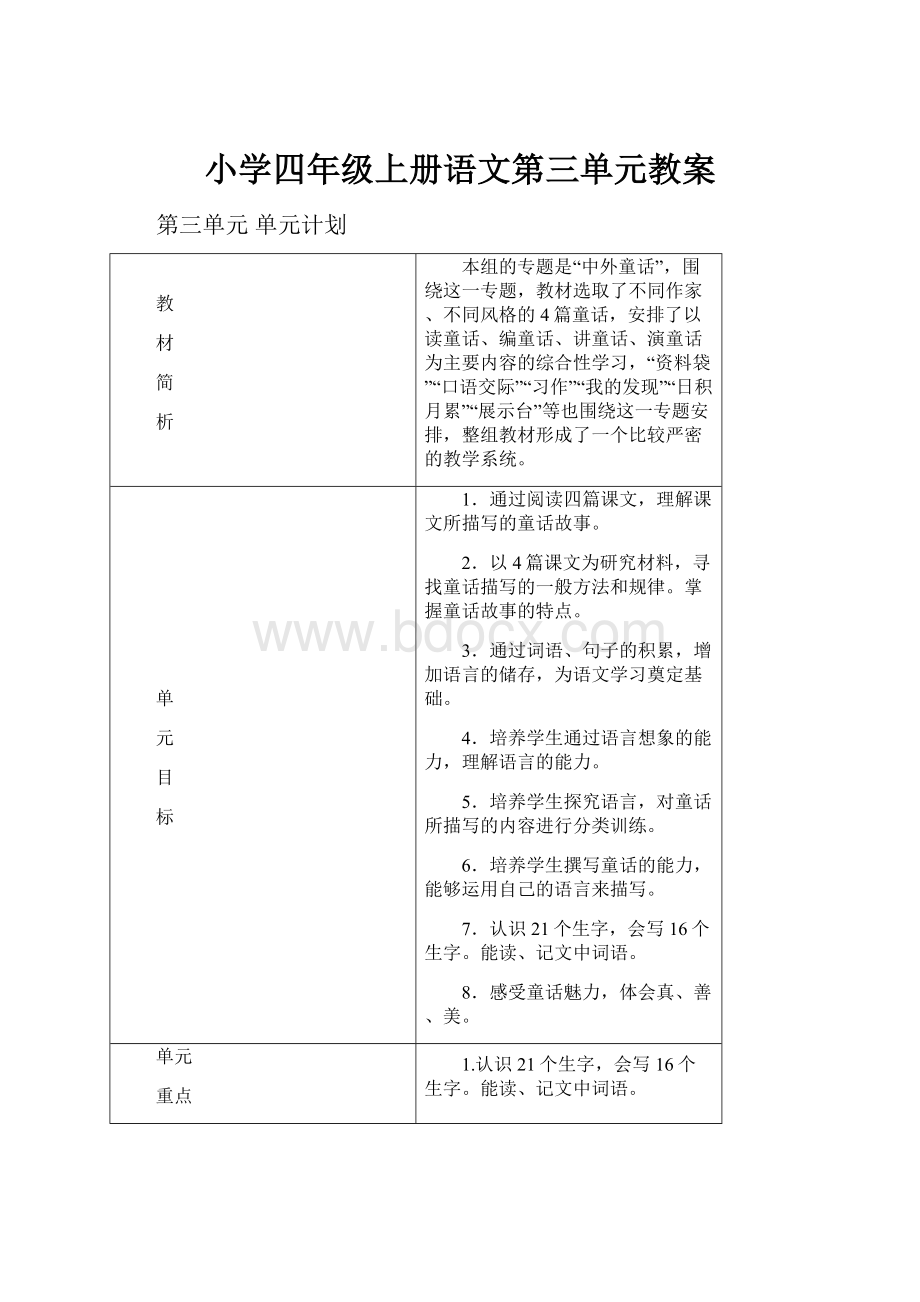 小学四年级上册语文第三单元教案.docx