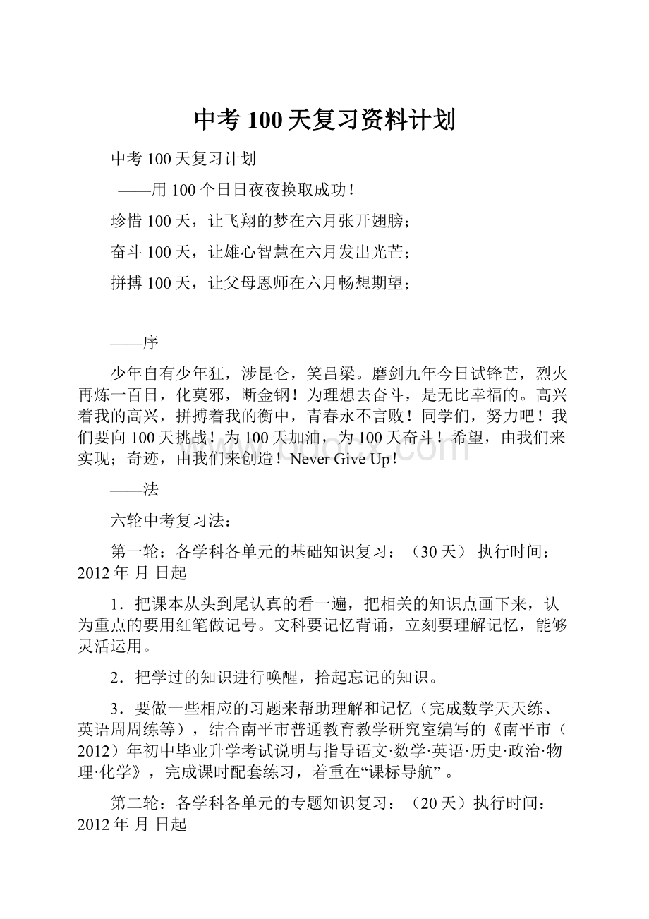 中考100天复习资料计划.docx_第1页