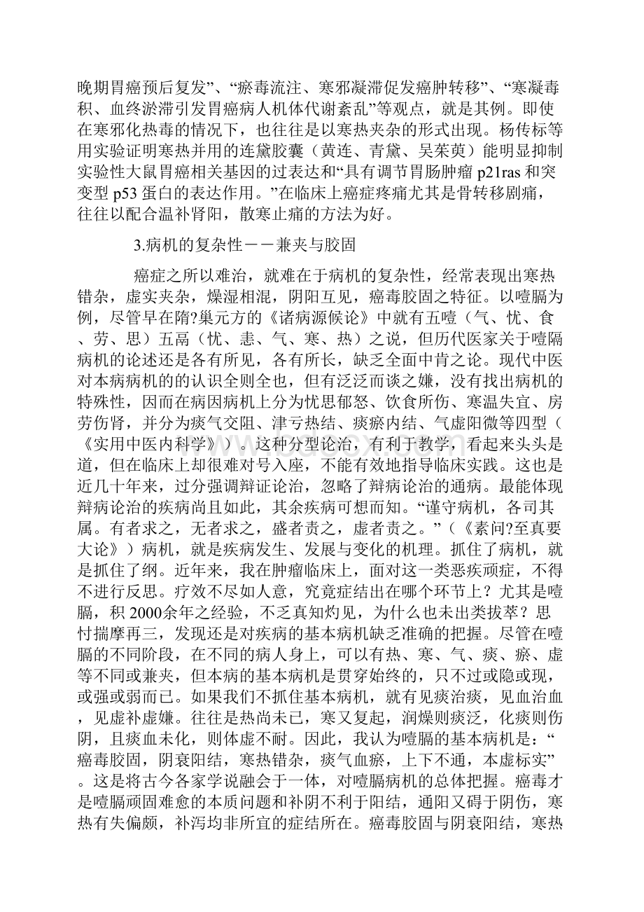 中医在抗癌方面学术思想和方法.docx_第3页