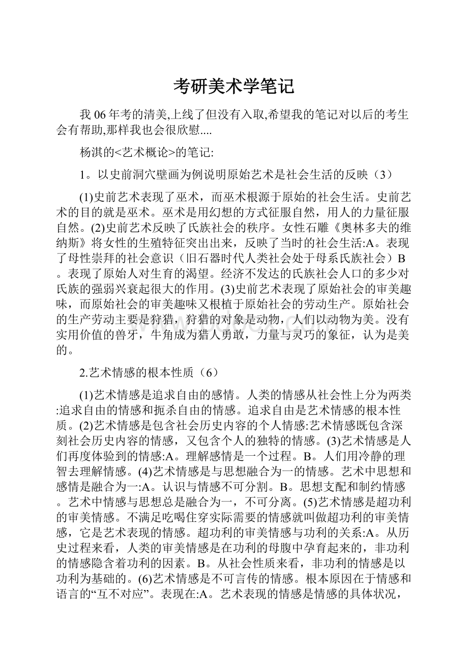 考研美术学笔记.docx_第1页