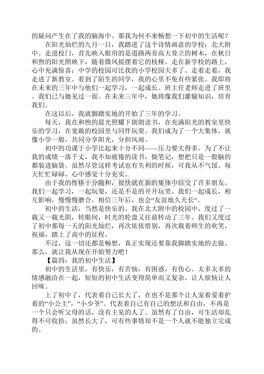 我的初中生活800字作文.docx_第3页