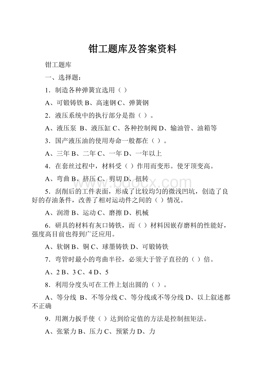 钳工题库及答案资料.docx