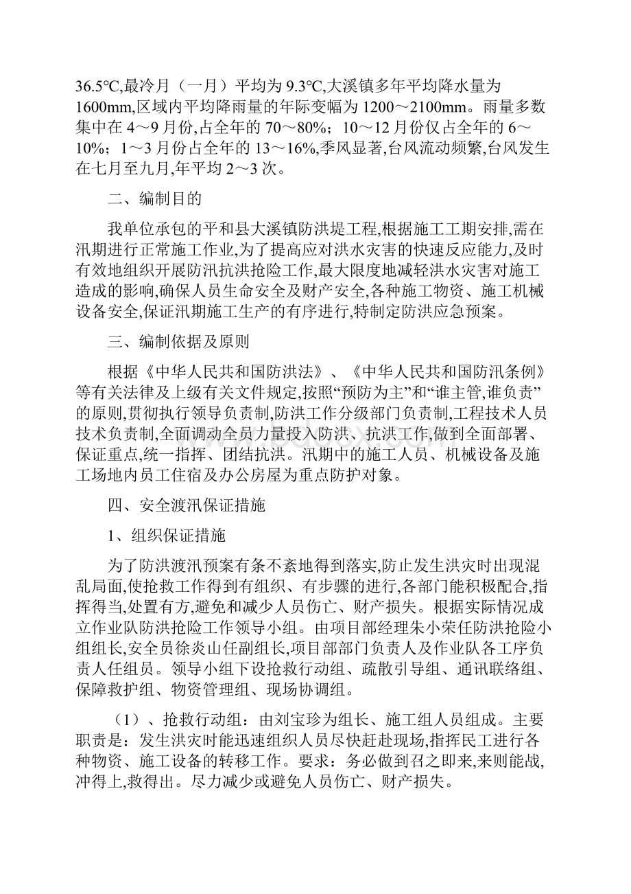 防洪堤应急预案.docx_第3页