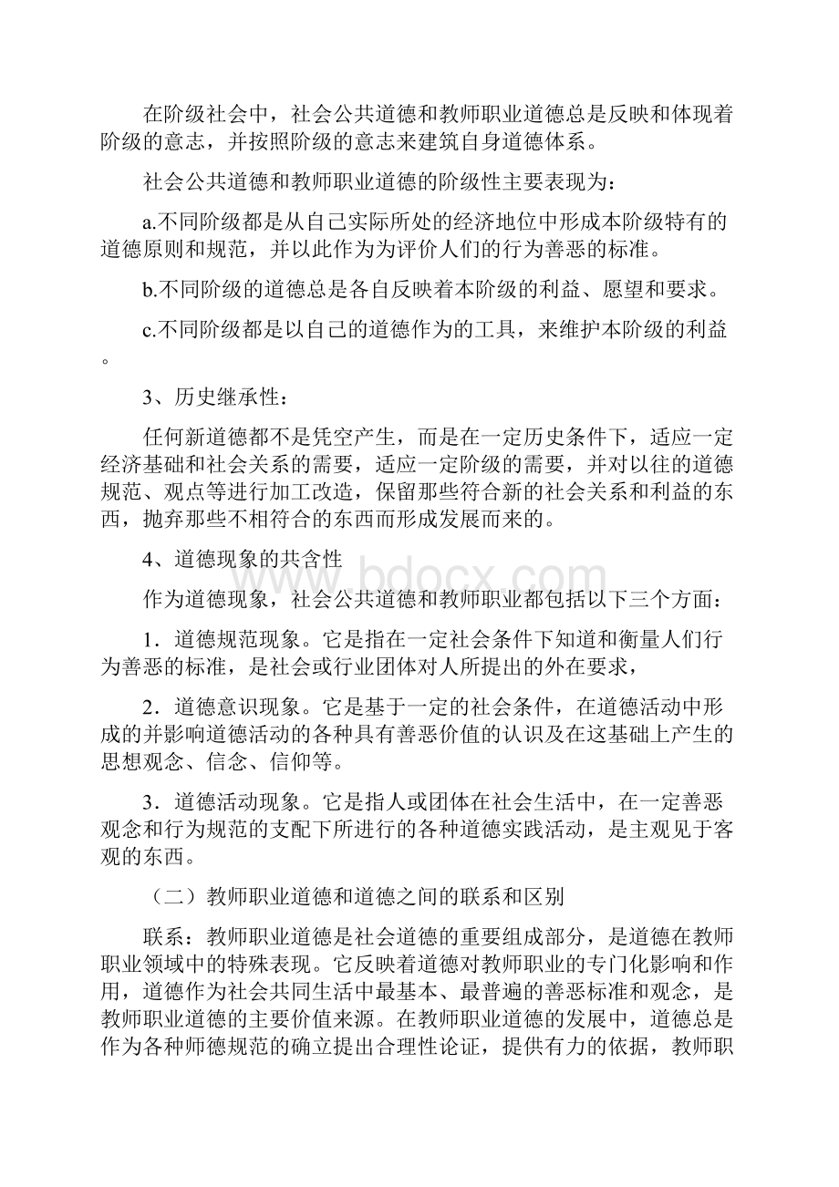 教师职业道德及其基本特点.docx_第2页