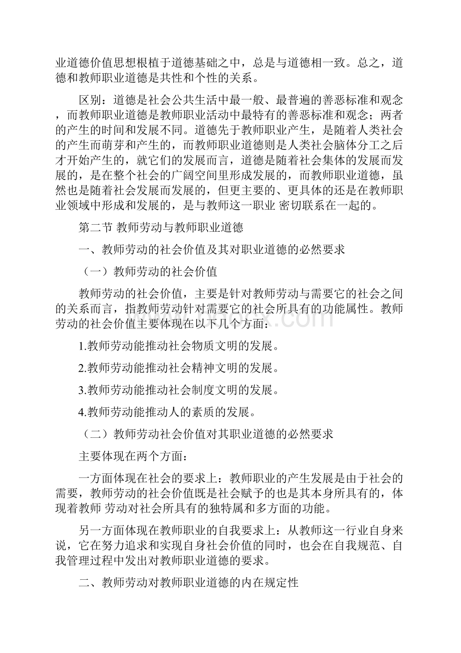 教师职业道德及其基本特点.docx_第3页