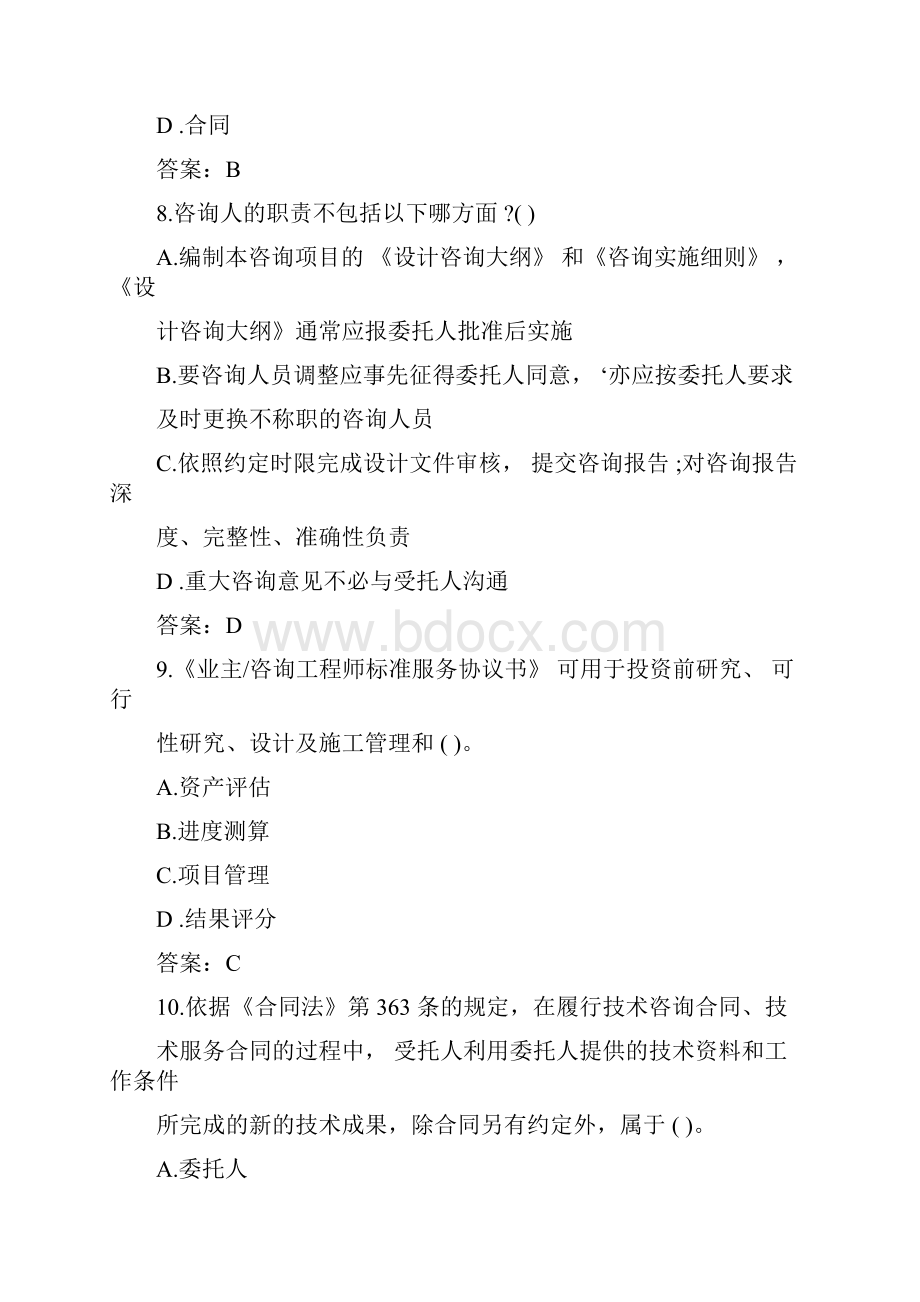 招标师考试《合同管理》试题及答案卷三.docx_第3页