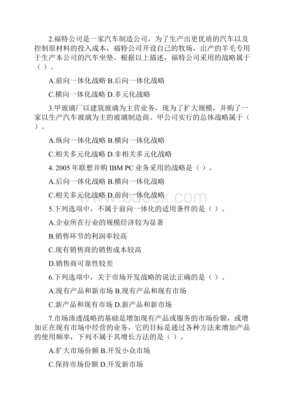 最新第三章战略选择单元测试.docx_第2页