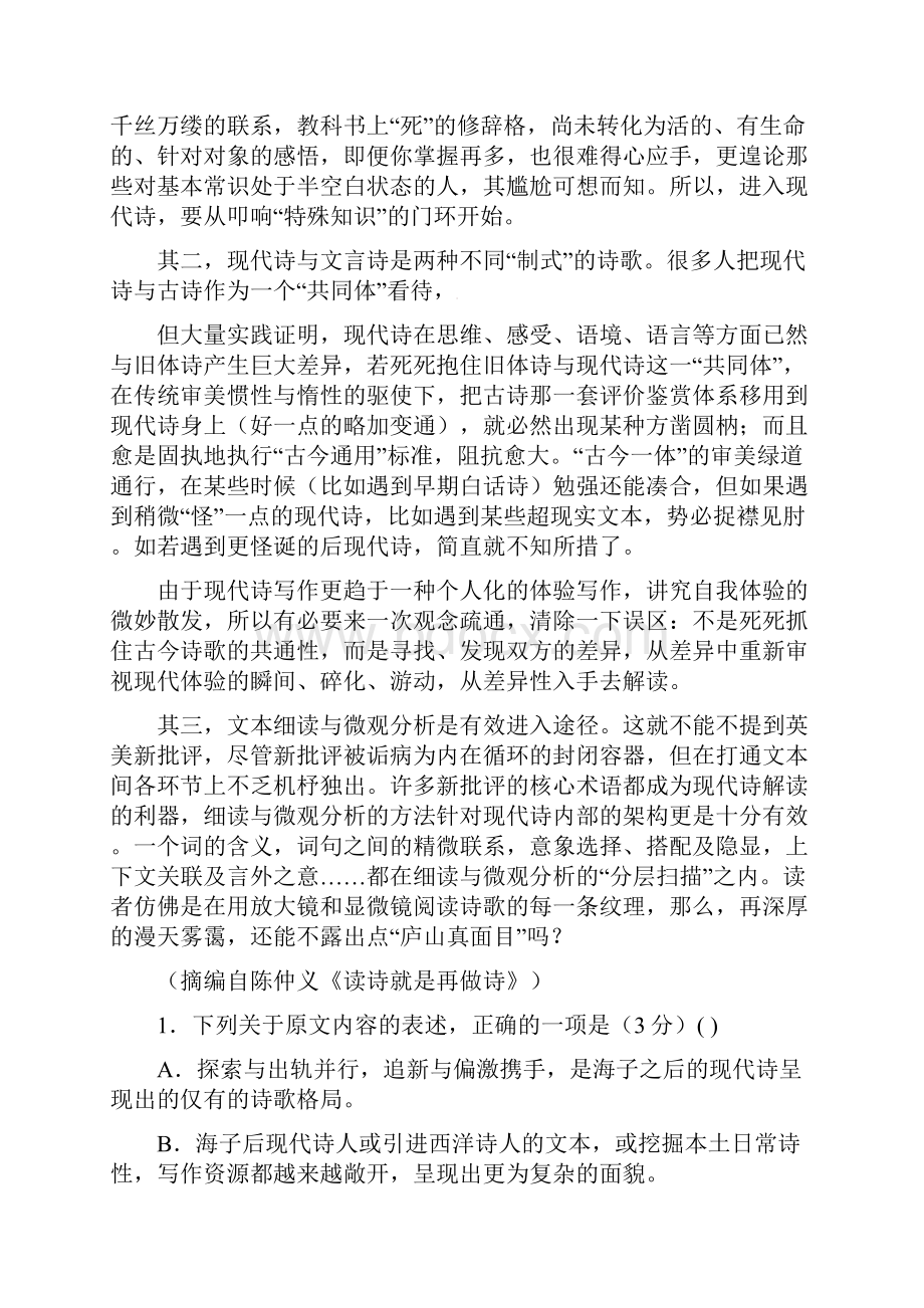 经典11高一语文上学期期中试题.docx_第2页